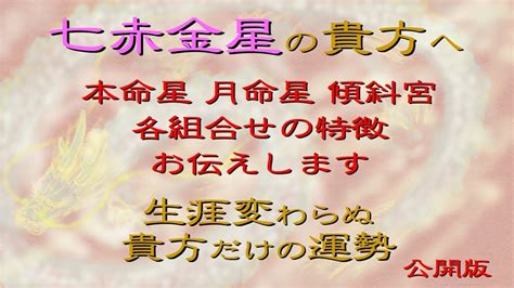 兌宮傾斜|兌宮傾斜（七赤金星）の性格・性質 